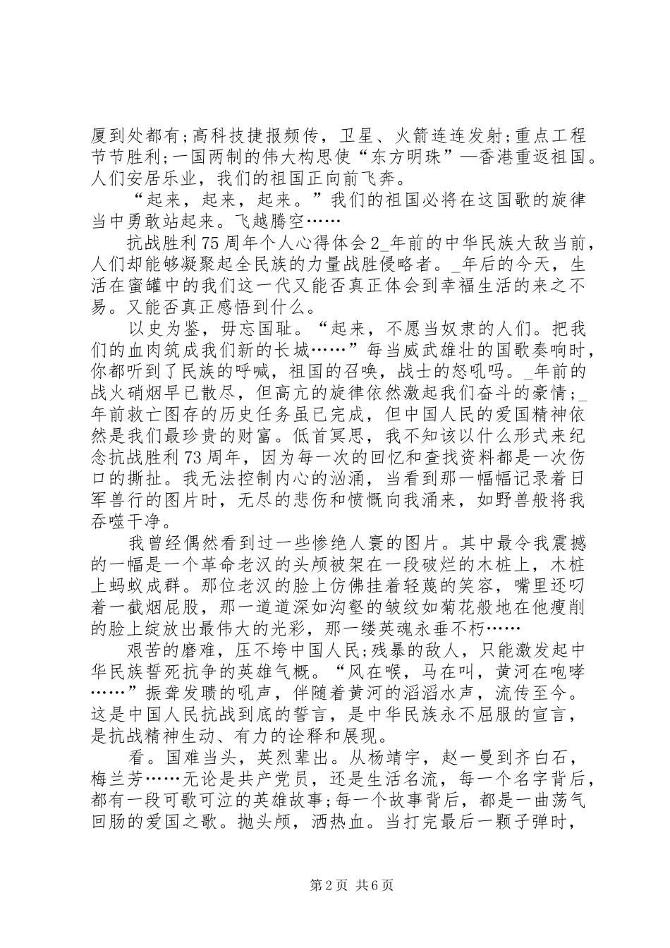 抗战胜利75周年个人心得体会20XX年【多篇】_第2页