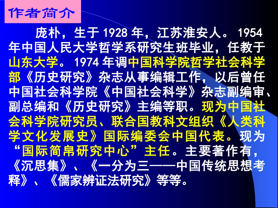 高中语文苏教版必修三 传统文化与文化传统课件一 苏教版 课件_第2页