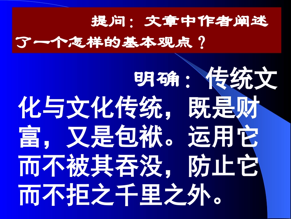 高中语文苏教版必修三 传统文化与文化传统课件一 苏教版 课件_第3页