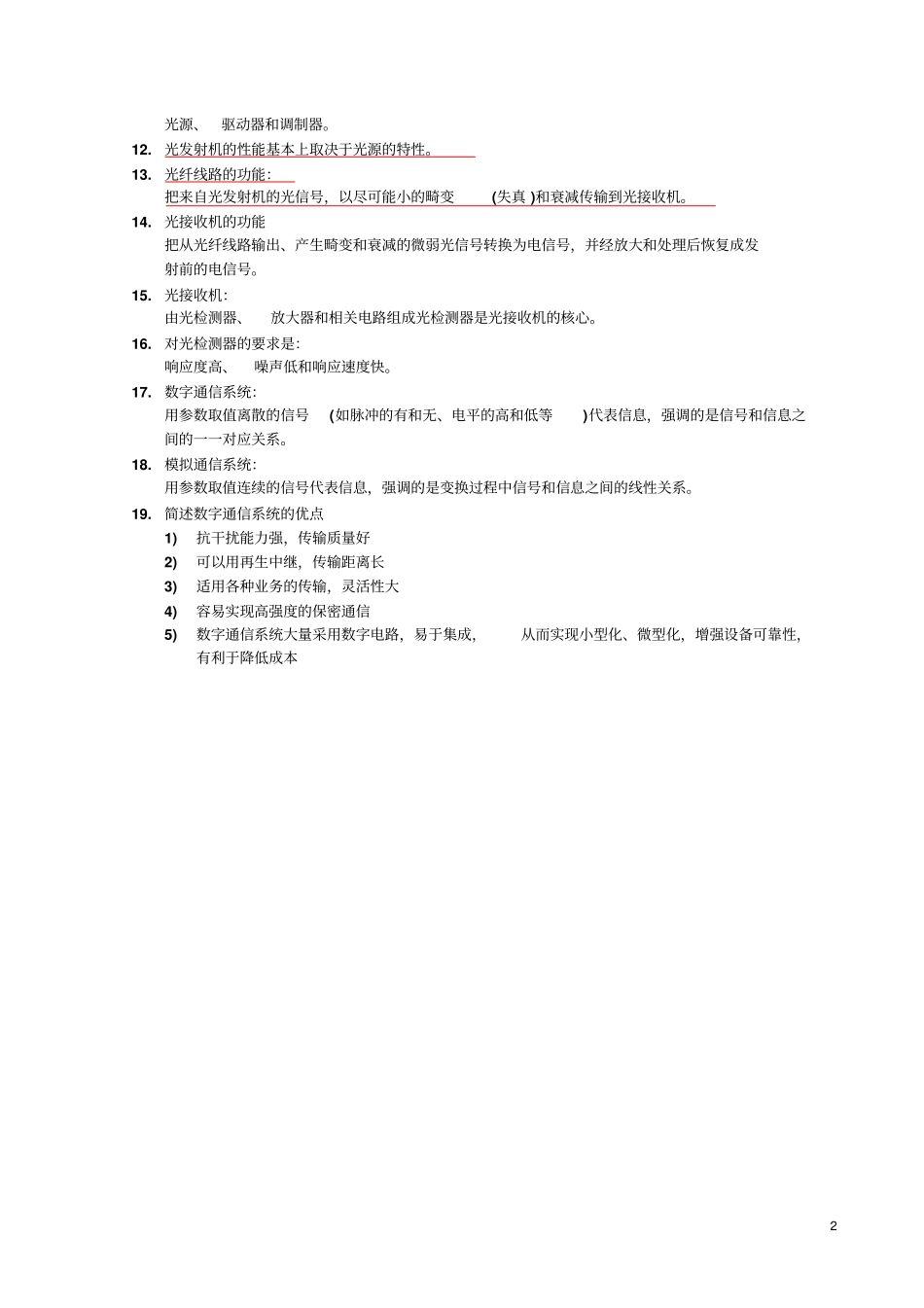 光纤通信复习内容_第2页
