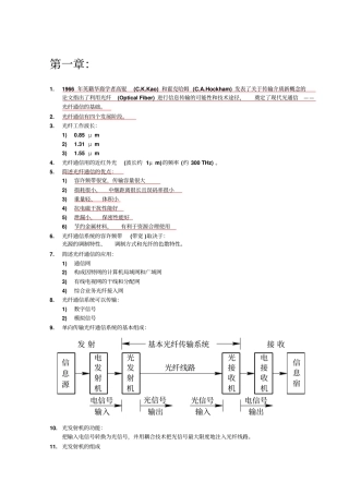 光纤通信复习内容