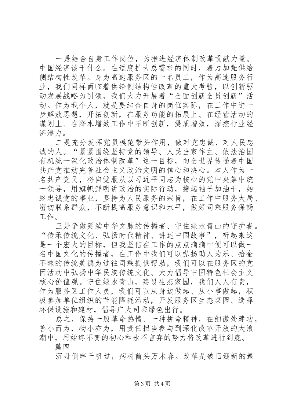 高速工作人员观看将改革进行到底有感精选四篇_第3页