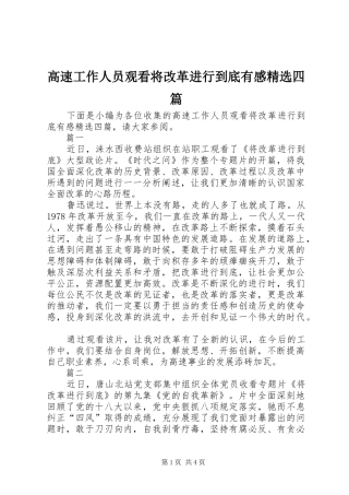 高速工作人员观看将改革进行到底有感精选四篇