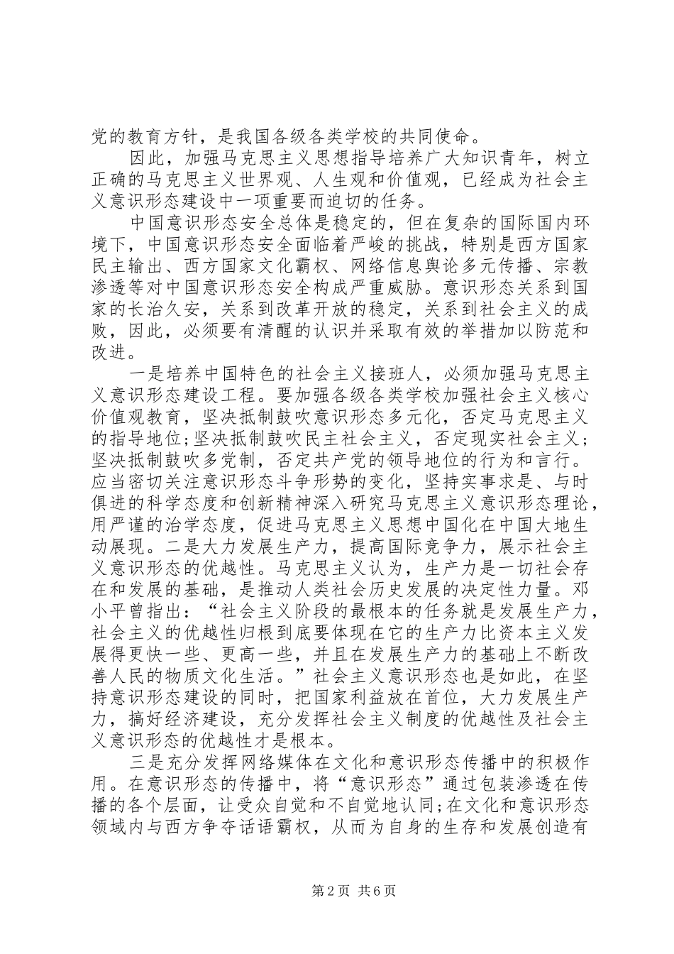 有关20XX年弘扬五四青年精神心得体会多篇_第2页