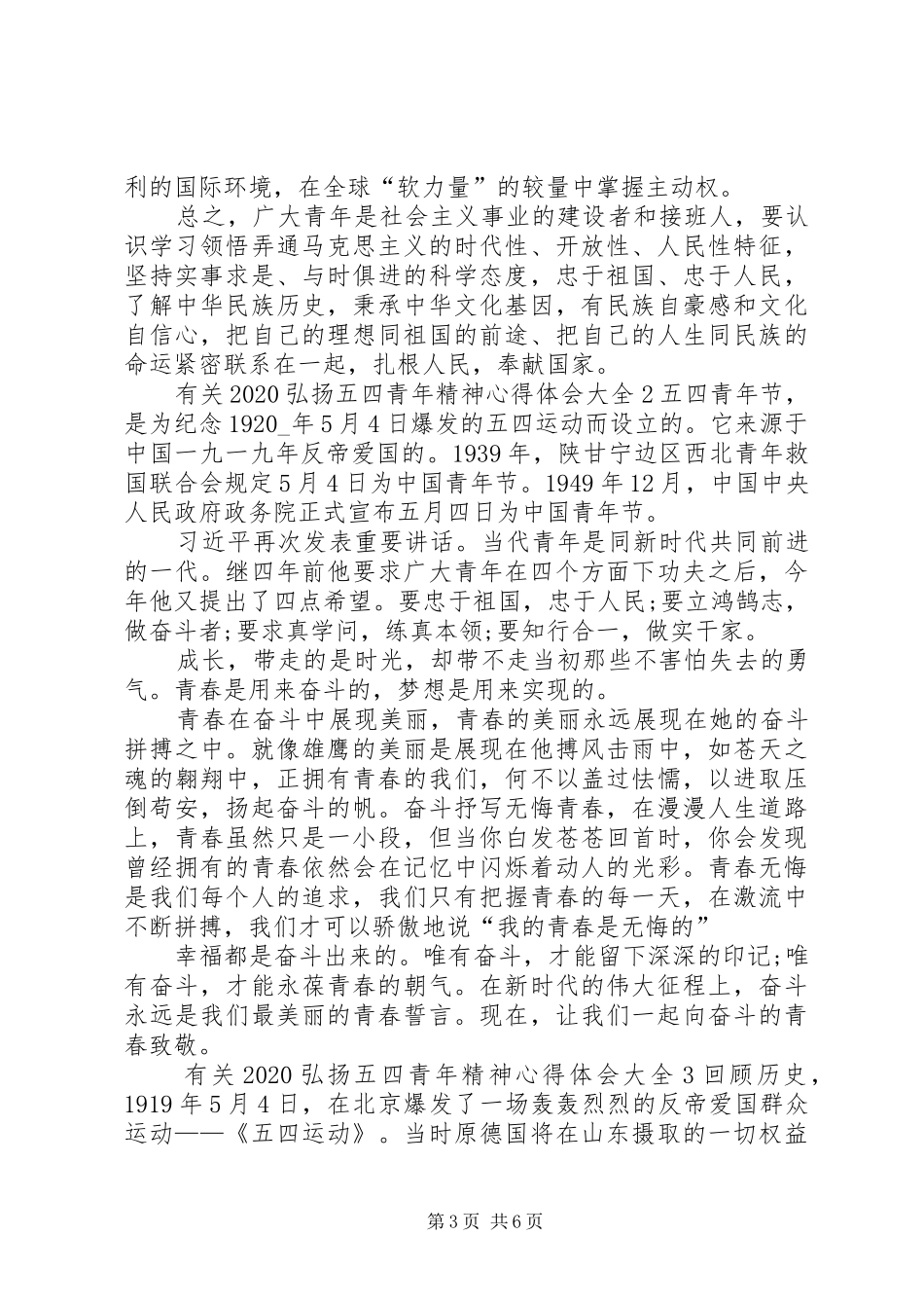 有关20XX年弘扬五四青年精神心得体会多篇_第3页