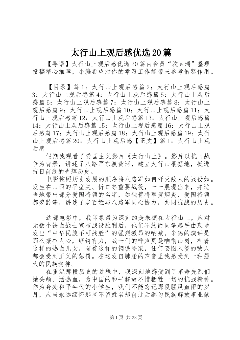 太行山上观后感优选20篇_第1页