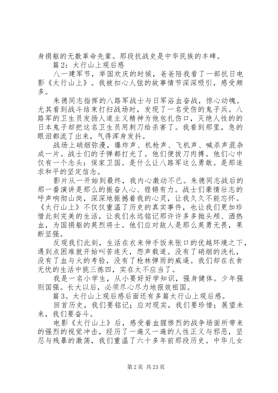 太行山上观后感优选20篇_第2页