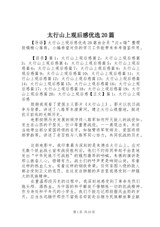 太行山上观后感优选20篇