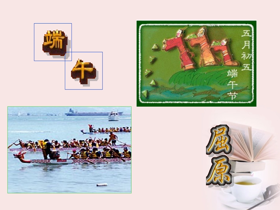 高中语文 第15课(离骚 节选))课件 粤教版必修1 课件_第3页