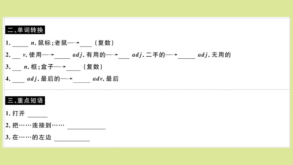 语上册 Module 7 Computers Unit 1 How do I write my homework on the computer(小册子)作业课件 (新版)外研版 课件_第3页