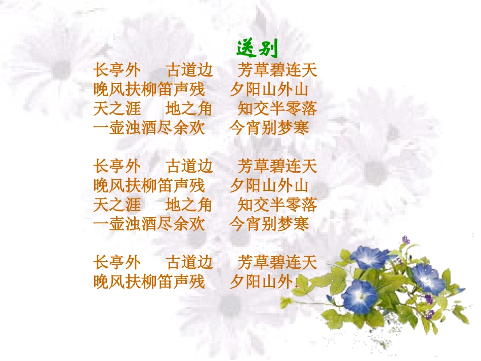 高中语文(西厢记 长亭送别)苦中作课件苏教版必修5 课件_第3页