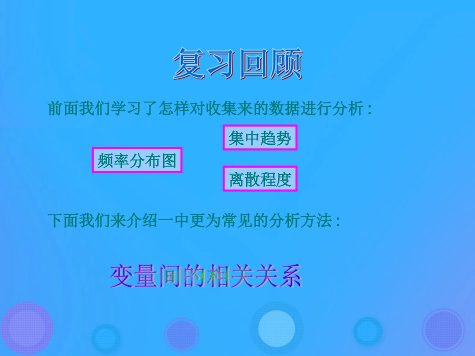 高中数学 第二章 统计 231 变量间的相关关系课件 新人教B版必修3 课件_第2页