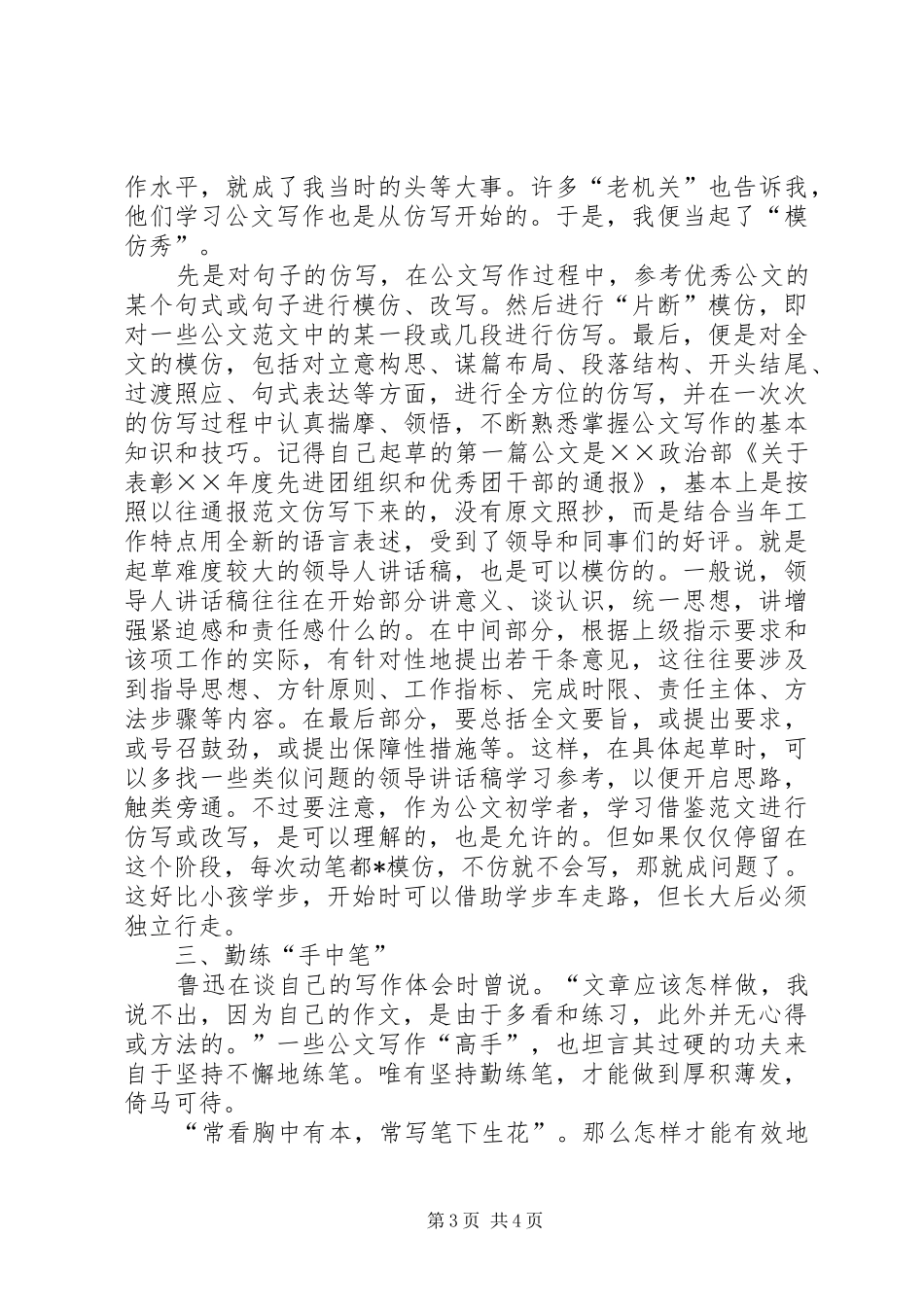 从事机关公文写作的几点体会(精)_第3页