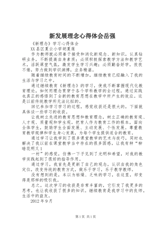 新发展理念心得体会岳强