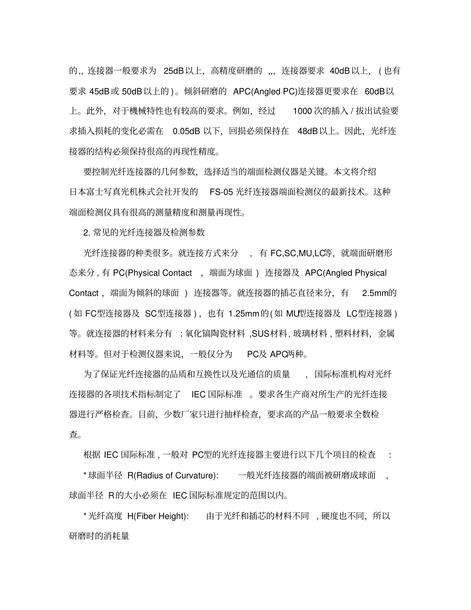 光纤连接器端面检测技术_第2页