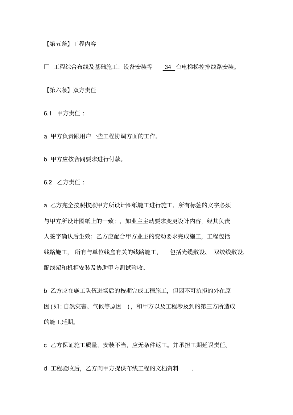 光纤综合布线安装工程外包合同书_第3页