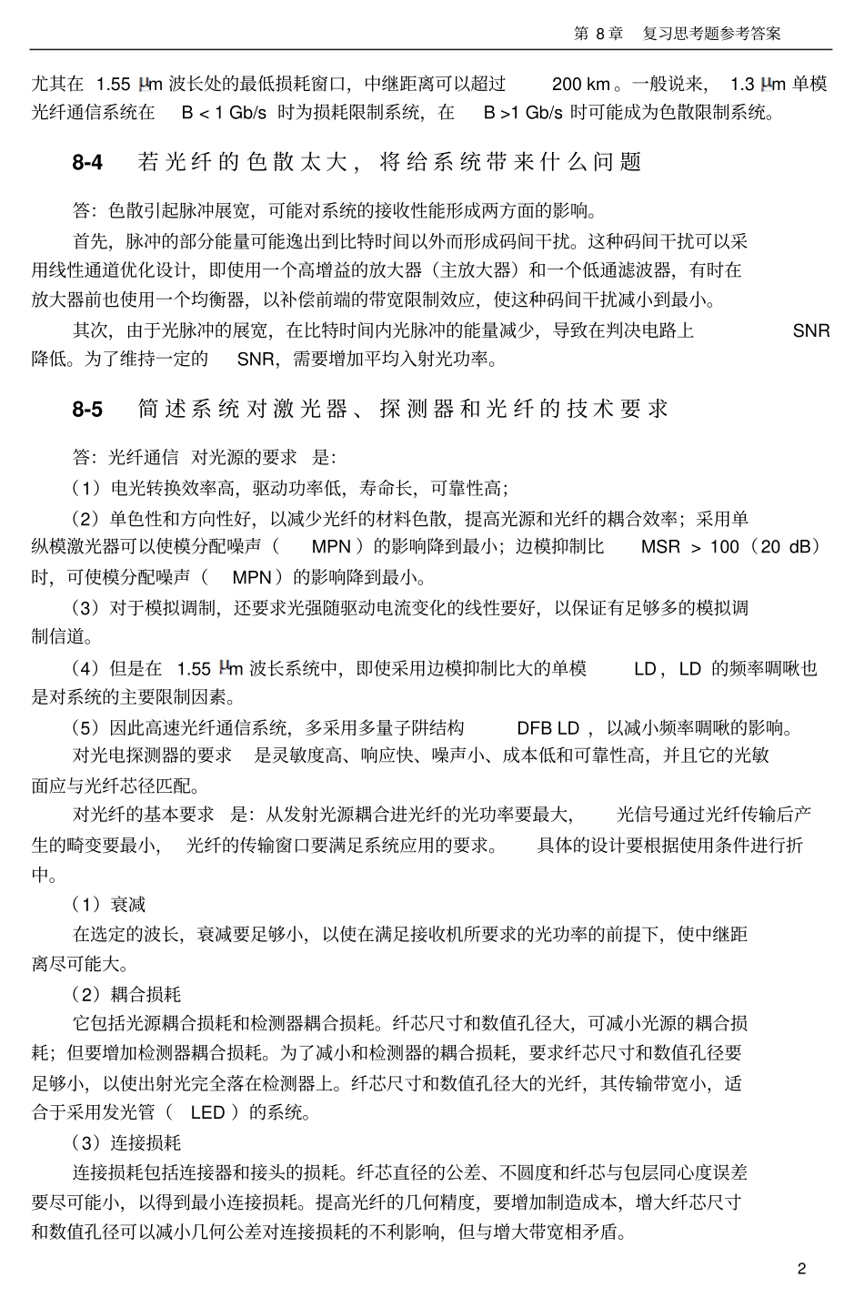 光纤通信复习思考题参考答案讲解_第2页