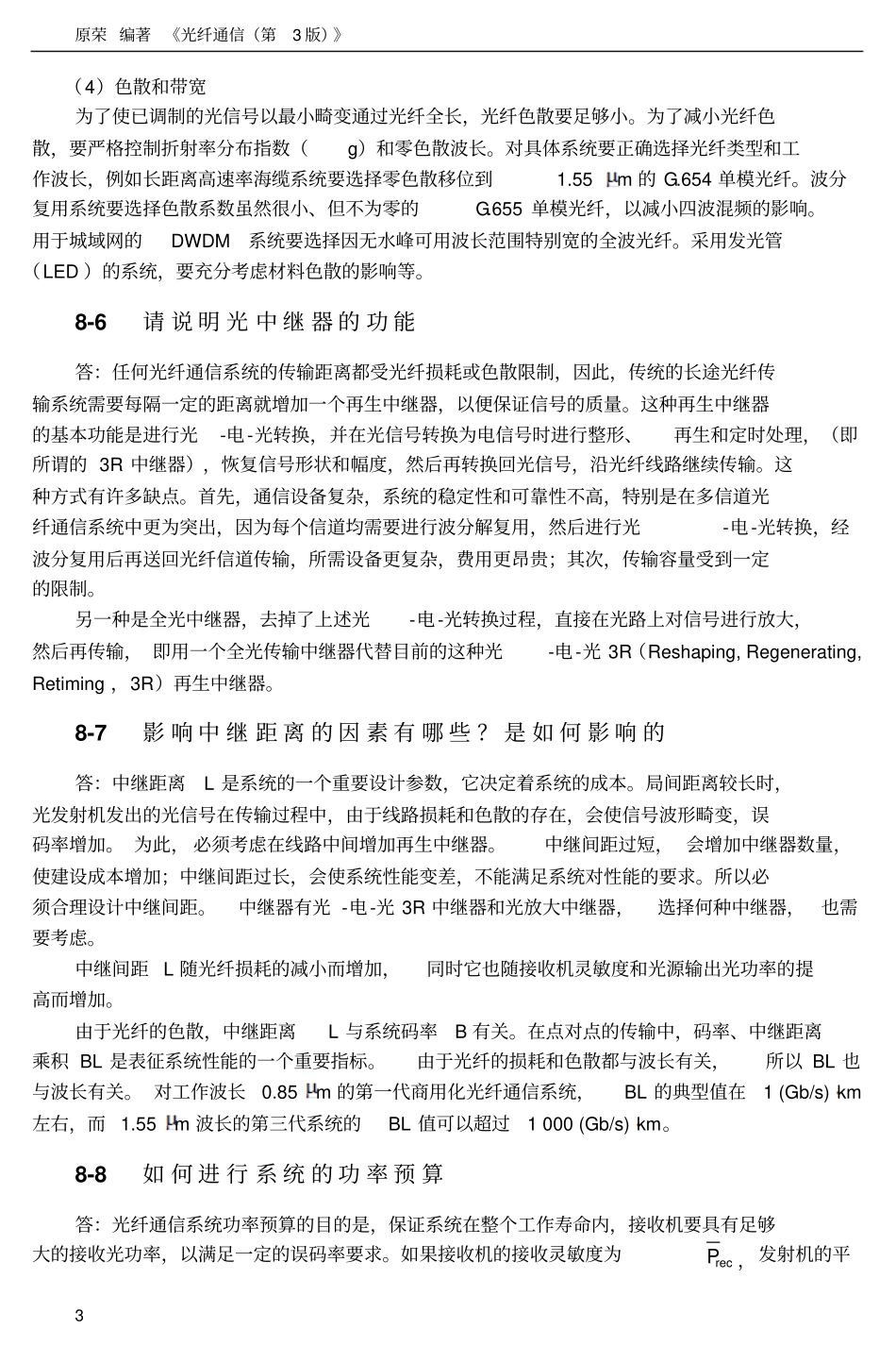 光纤通信复习思考题参考答案讲解_第3页