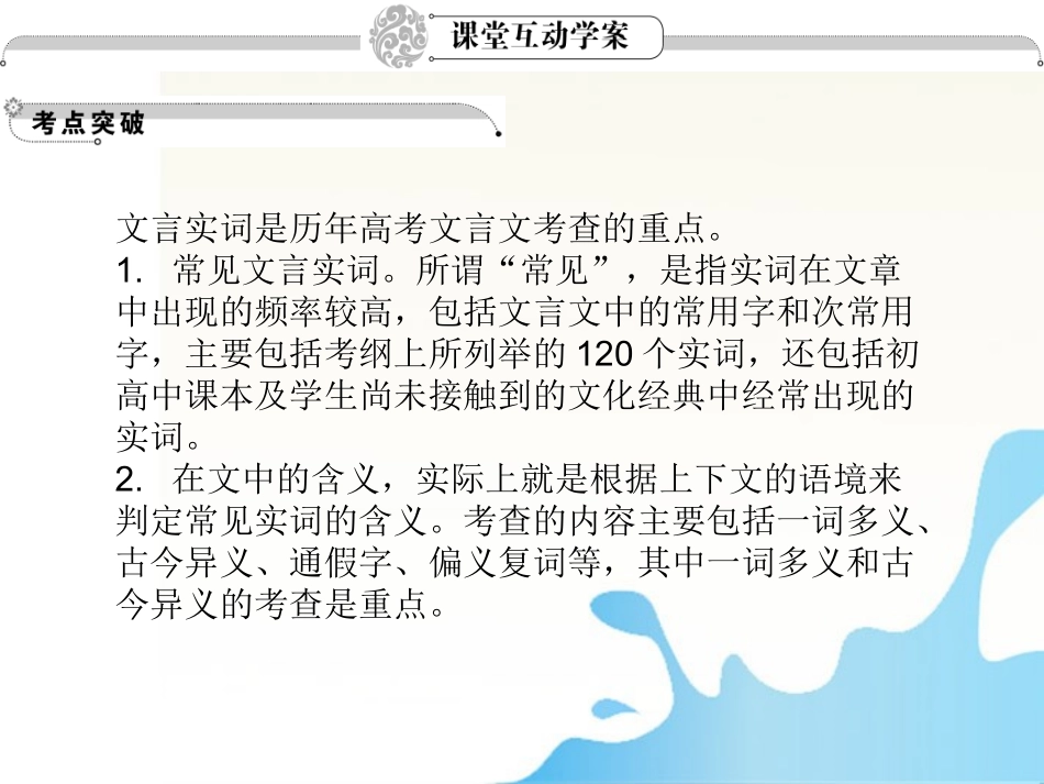湖南省高考语文一轮总复习 第二章 文言文阅读课件_第3页