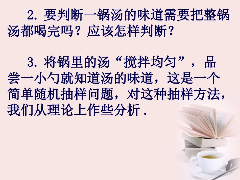 高考数学一轮复习 2.1.1(简单随机抽样)课件 新人教A版必修3 课件_第3页