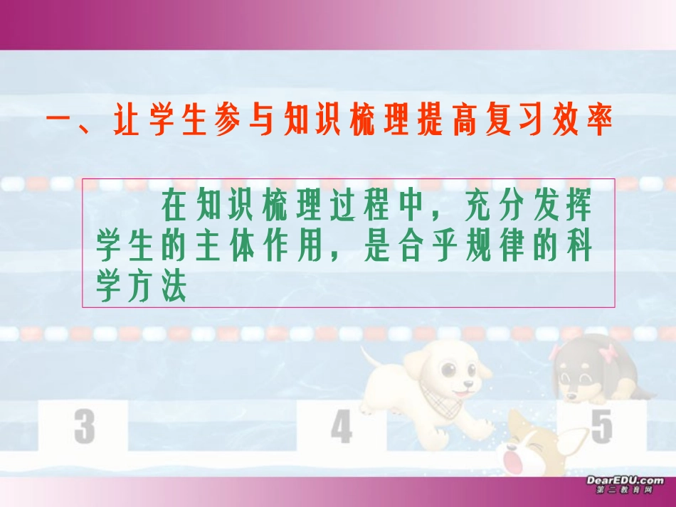 运用科学方法对中考内容进行梳理 试题_第3页