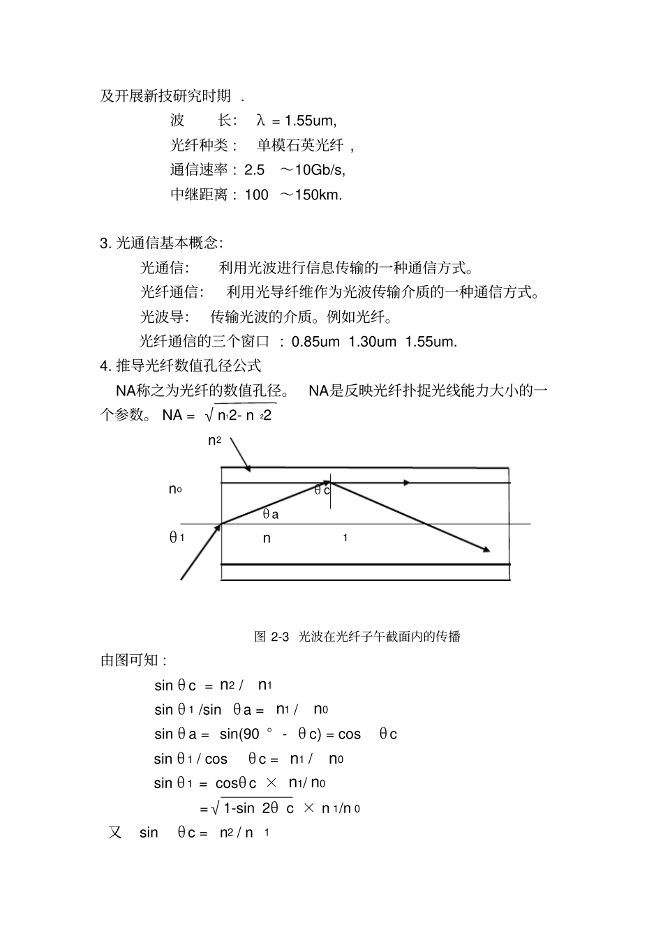 光纤通信基础复习题及答案_第2页