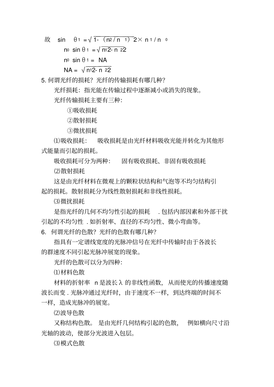 光纤通信基础复习题及答案_第3页