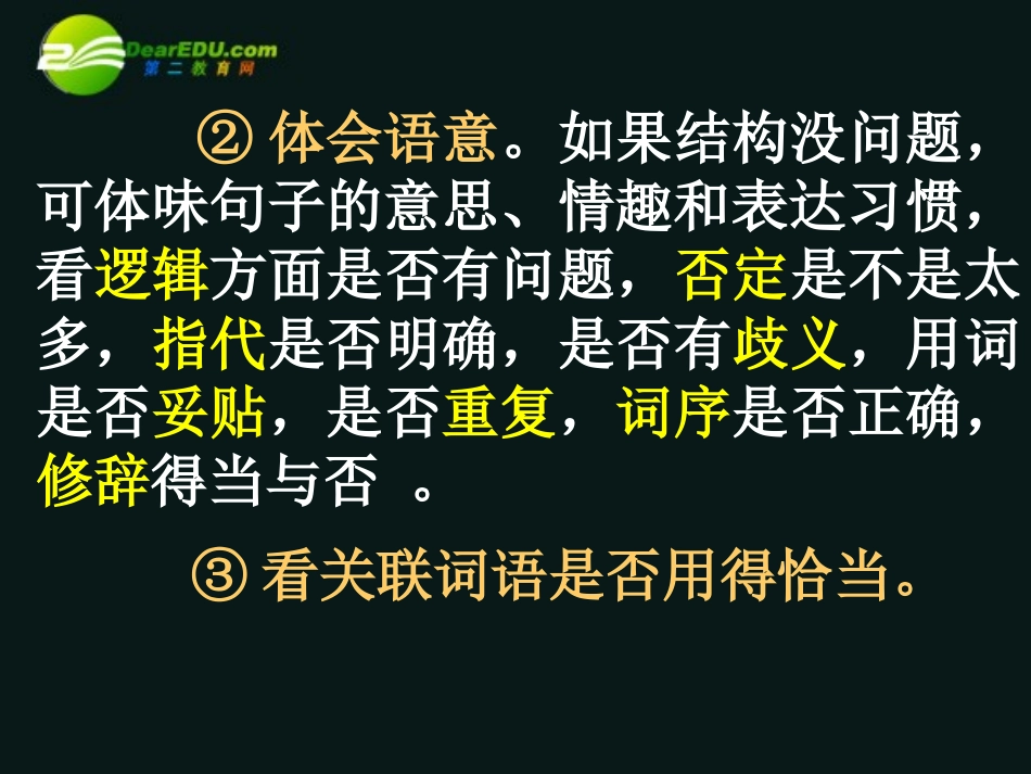 高考语文 辩析并修改病句课件_第2页