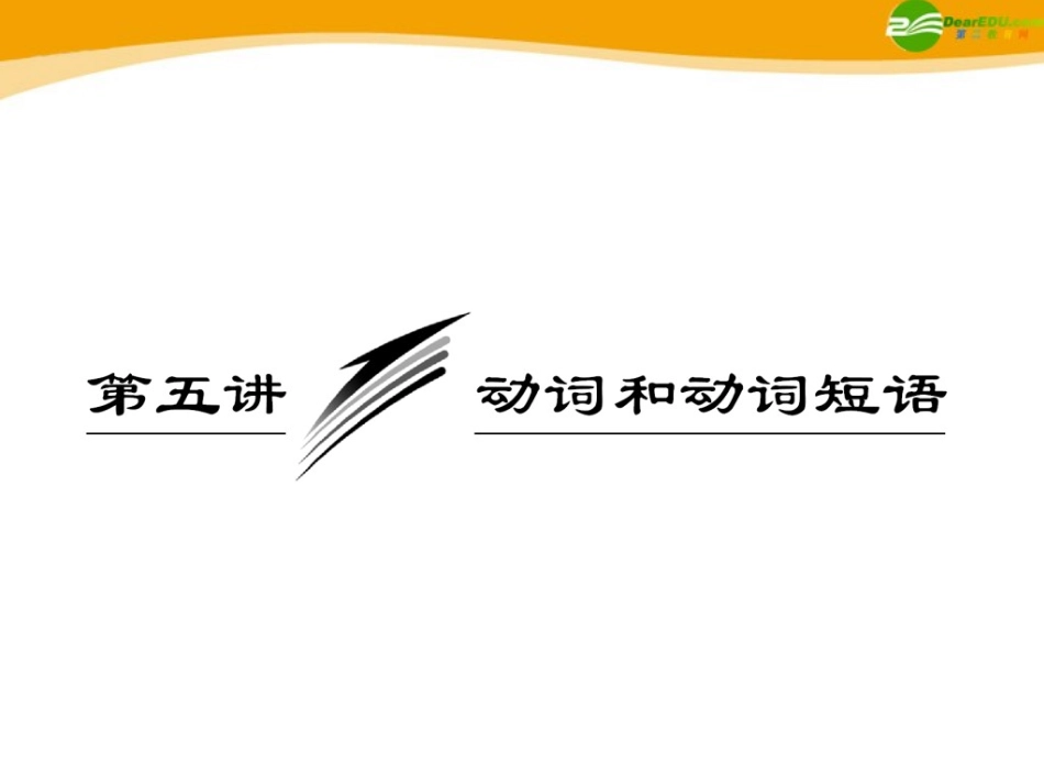 高考英语 重点突破专题复习课件15 课件_第1页