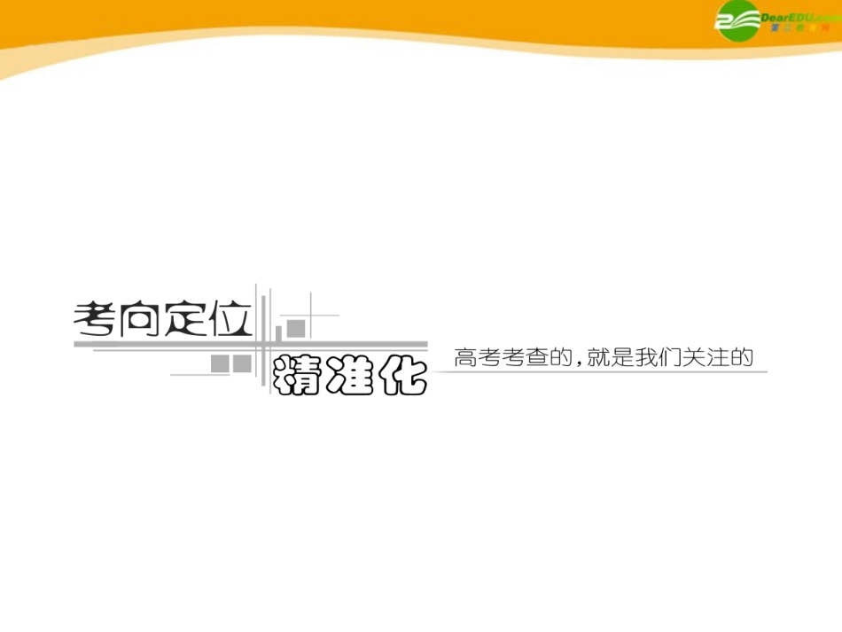高考英语 重点突破专题复习课件15 课件_第2页