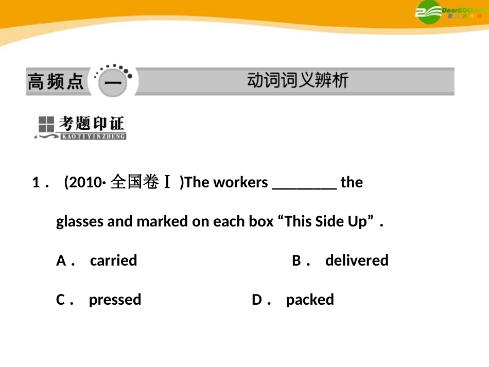 高考英语 重点突破专题复习课件15 课件_第3页