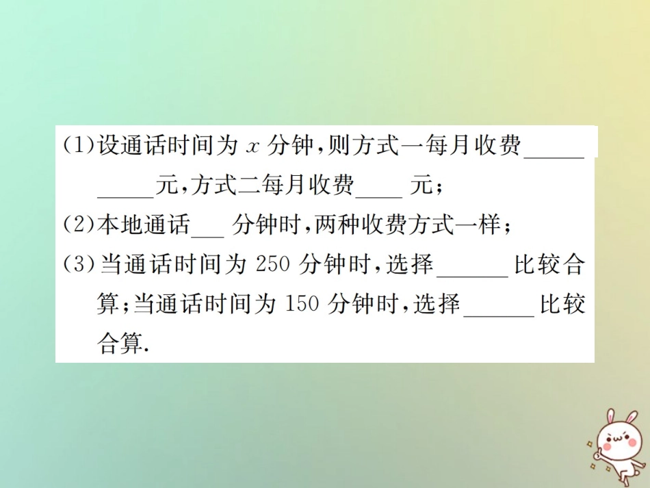 秋七年级数学上册 第3章 一元一次方程 3.4 实际问题与一元一次方程 第9课时 方案决策问题习题课件 (新版)新人教版 课件_第3页