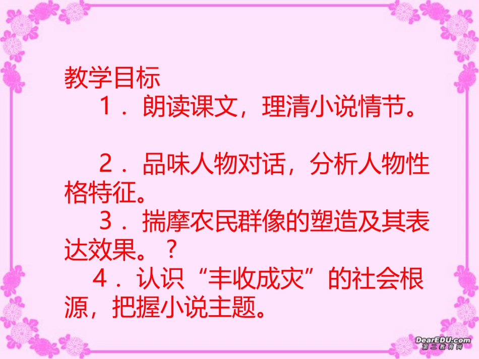 第二单元 多收了三五斗 课件示例三 课件_第2页