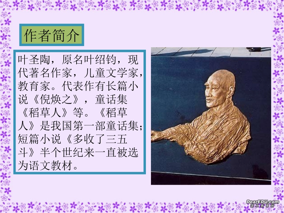 第二单元 多收了三五斗 课件示例三 课件_第3页