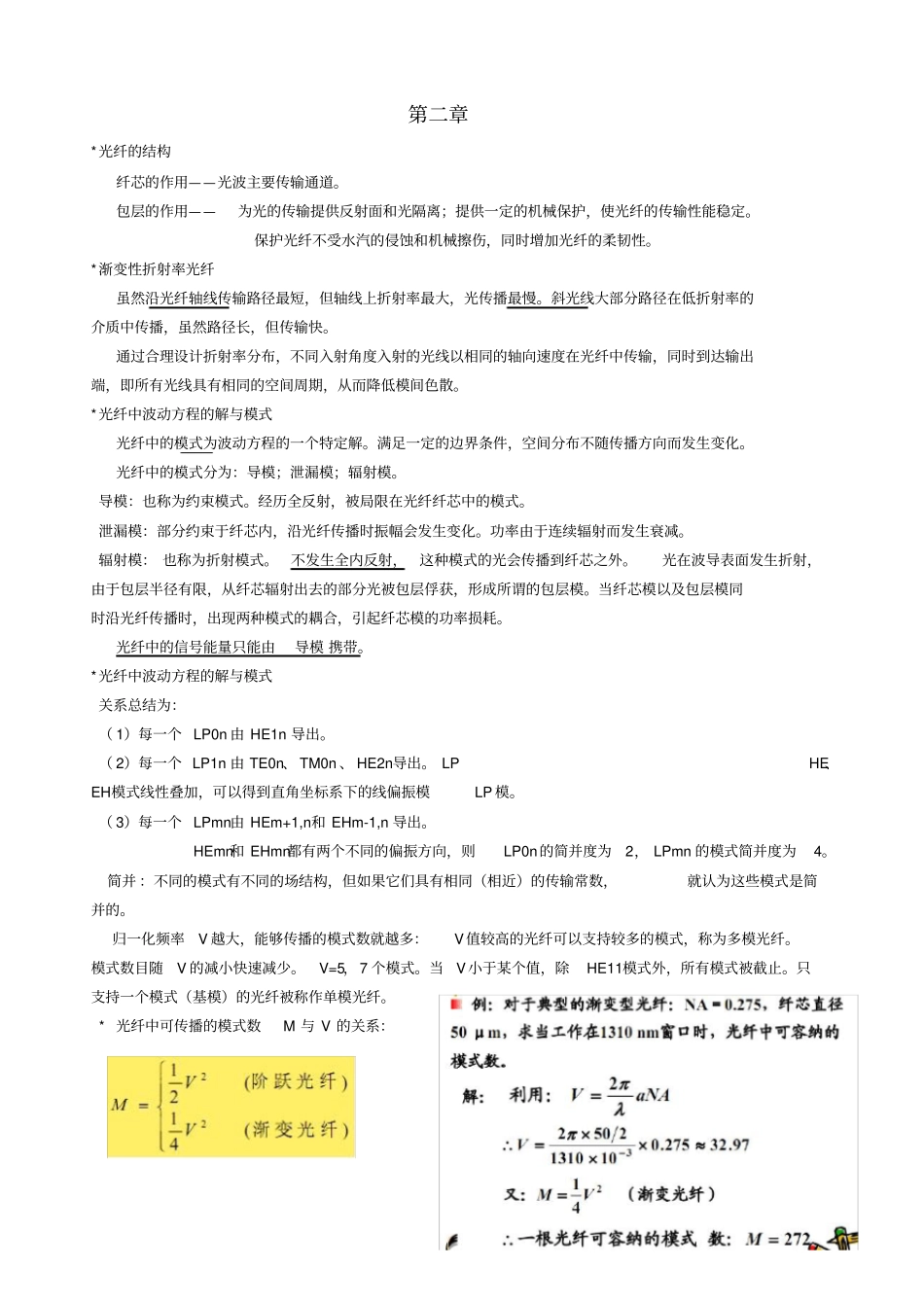 光纤通信原理复习资料_第2页