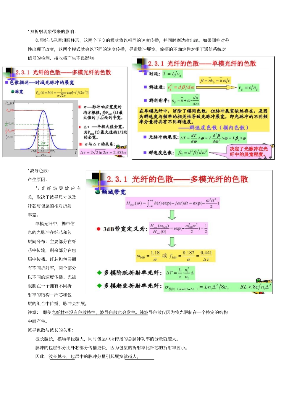 光纤通信原理复习资料_第3页
