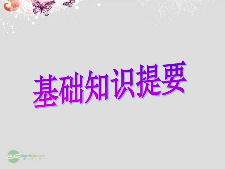 高中英语 Unit5 Rhythm课件 北师大版必修2 课件_第3页