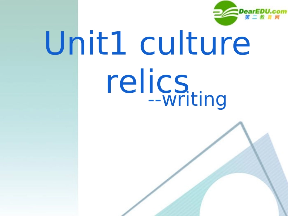 高中英语 12(Unit1 Cultural relics) 课件 新人教版必修2 课件_第3页