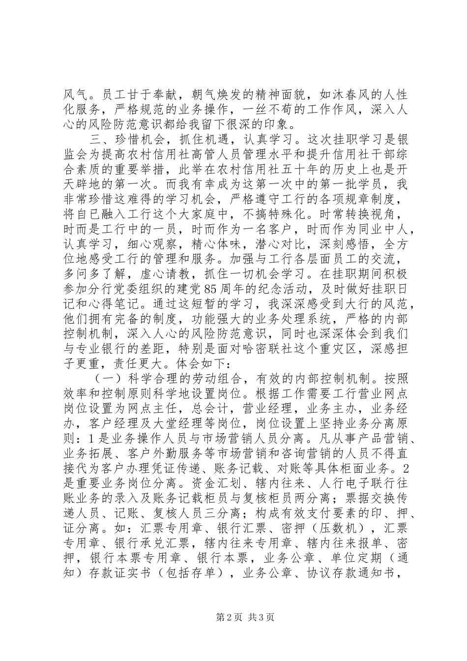 信用社干部到工行挂职学习心得体会_第2页