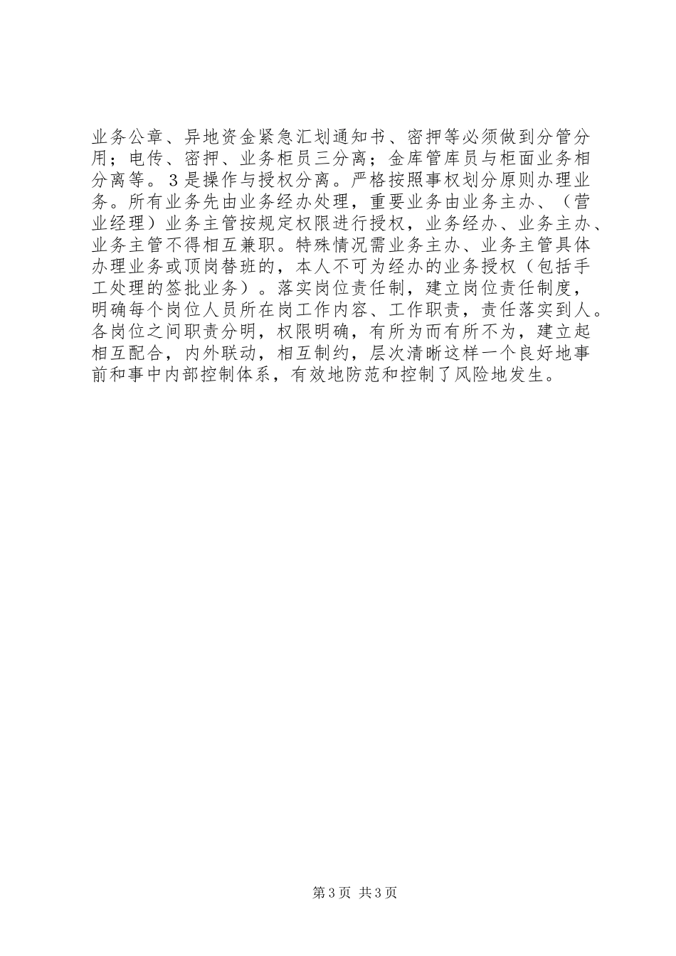 信用社干部到工行挂职学习心得体会_第3页