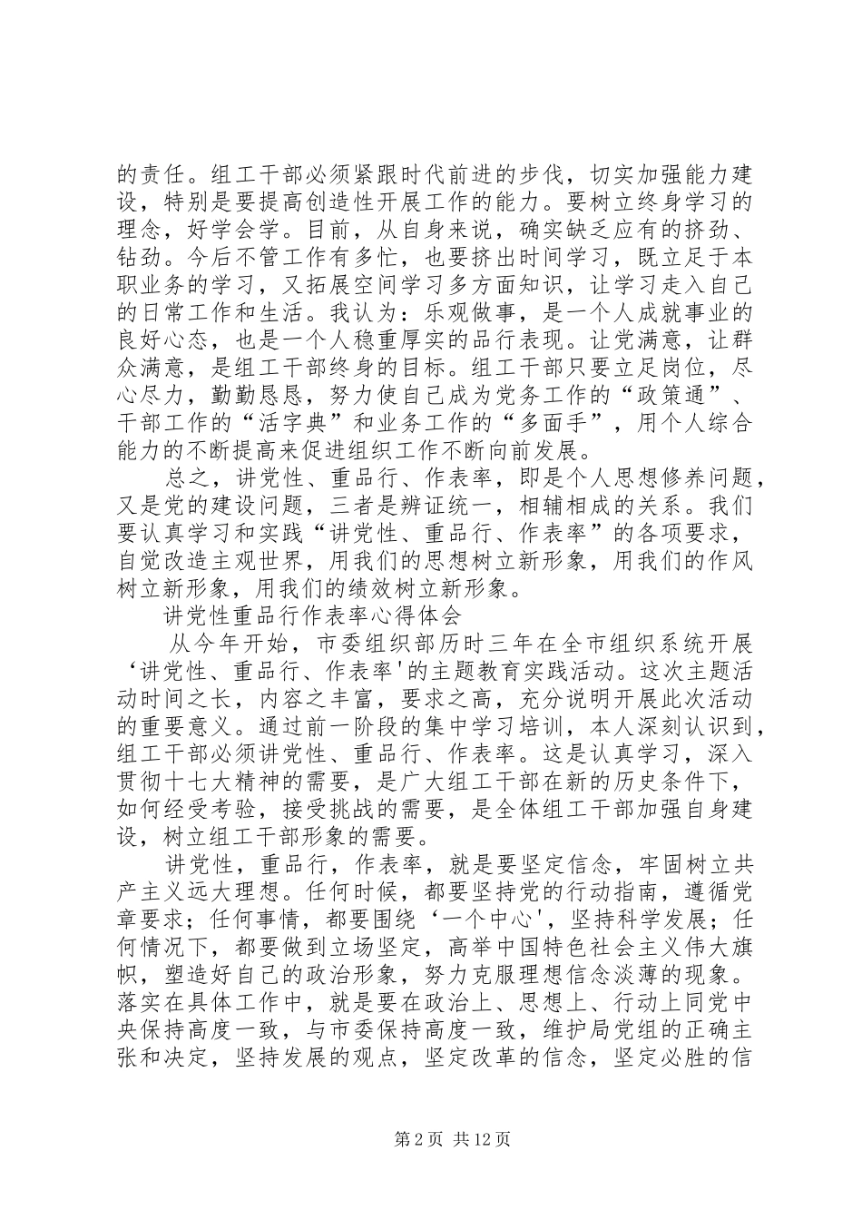讲党性心得体会相关资料_第2页