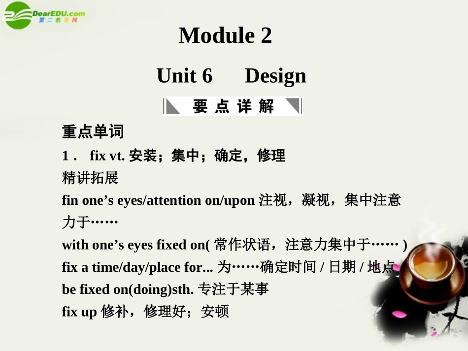 高考英语一轮复习 Module 2 Unit 6 Design课件 北师大版 课件_第1页