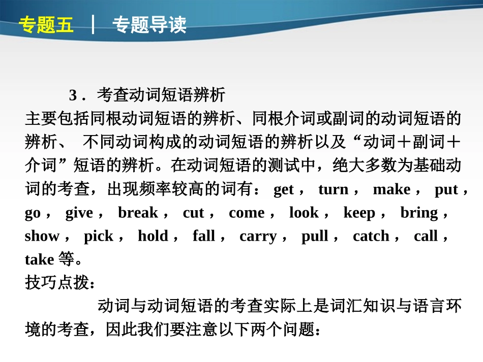 高考英语第二轮 单项填空复习课件17 课件_第3页