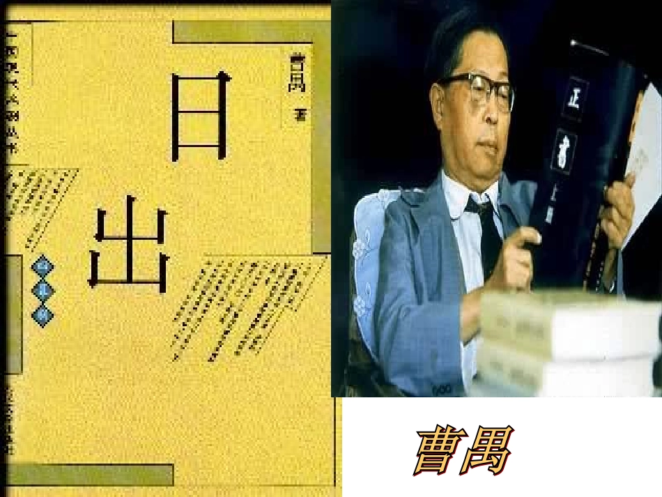 高中语文选修6日出课件_第1页