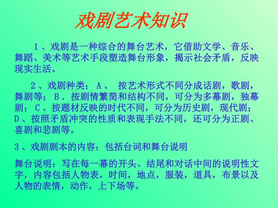 高中语文选修6日出课件_第2页