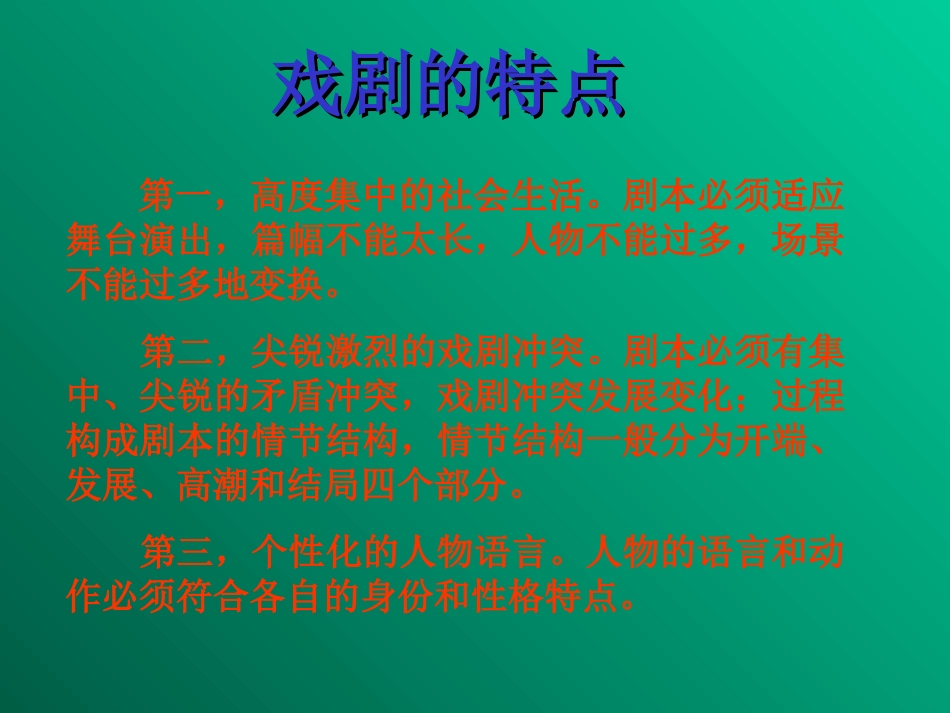 高中语文选修6日出课件_第3页