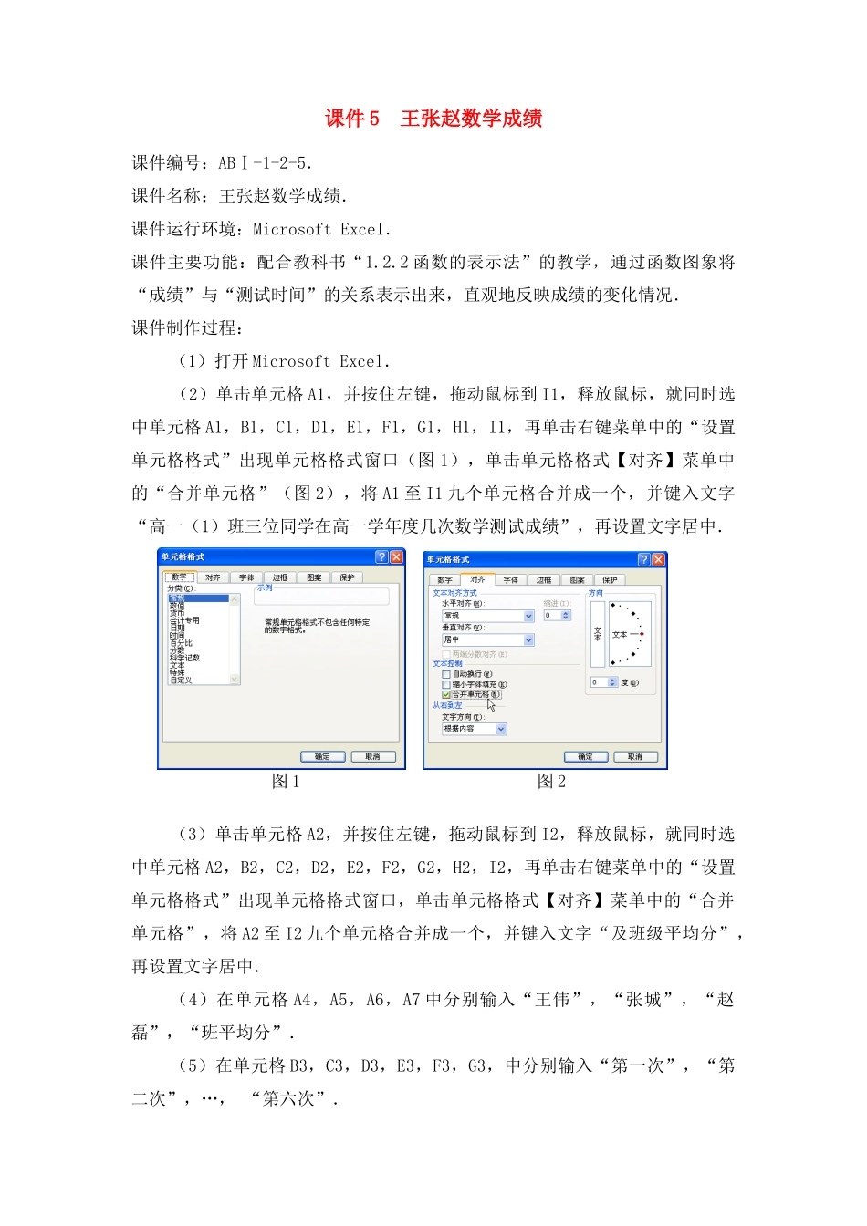 王张赵数学成绩 课件_第1页