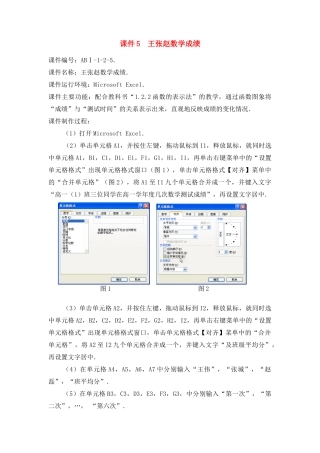 王张赵数学成绩 课件