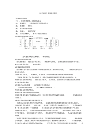 光纤通信复习重点