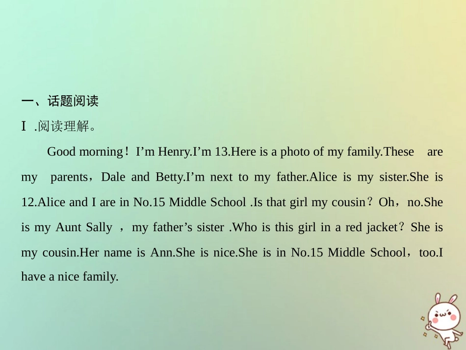 秋七年级英语上册 Unit 2 This is my sister Section B话题阅读与写作习题课件 (新版)人教新目标版 课件_第1页